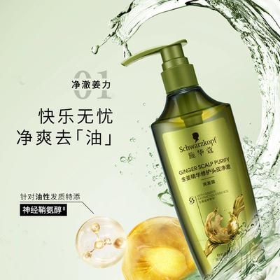 88vip会员施华蔻洗发水套装生姜精华洗发露控油600ml2瓶头皮清爽深层