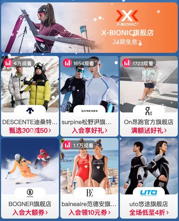 天猫燃雪越冬品类日运动户外主会场，超多滑雪装备好价等你来！