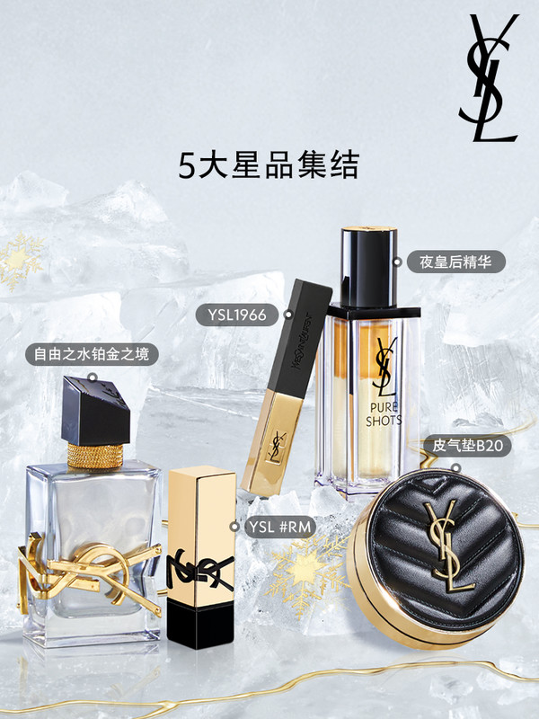 YVES SAINT LAURENT 圣罗兰 节日限定「倒数日历」礼盒 （5件正装+19件赠礼）
