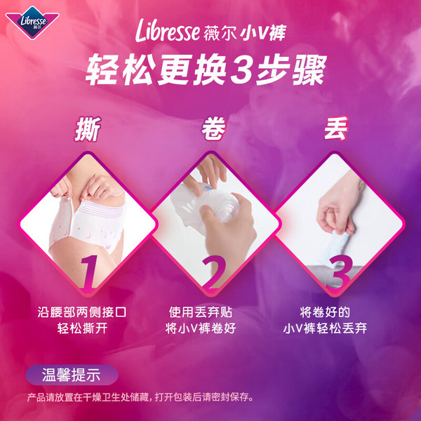 薇尔 Libresse 安心裤裤型卫生巾 L码 20片（买1赠维达棉韧抽纸3层100抽*6包S码）