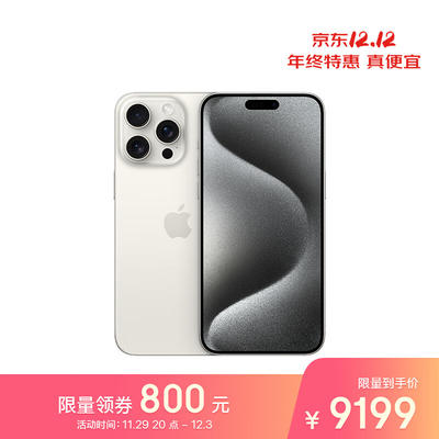 20點開始apple蘋果iphone15promax5g手機256gb白色鈦金屬