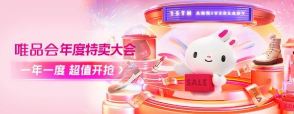 唯品会 年度特卖大会主会场