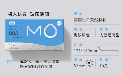 名流 MO系列 玻尿酸003套装 40只（003超薄*20+003滋养*10+003紧致*10）