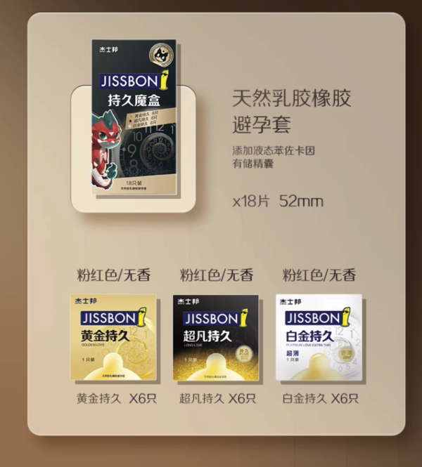 jissbon 杰士邦 持久魔盒 18只（黄金延时*6+超凡持久*6+白金持久*6）