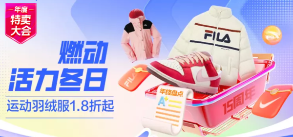唯品会运动户外活力冬日，燃动一下~