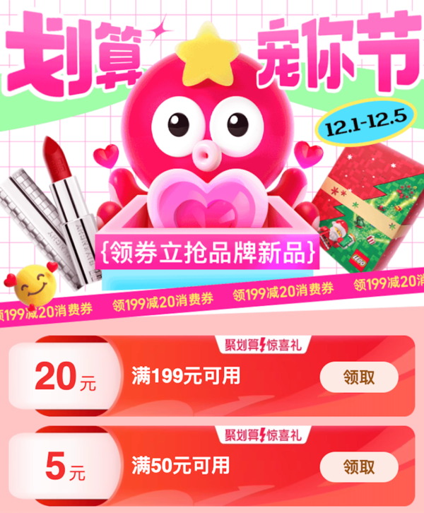 聚划算 划算宠你节主会场