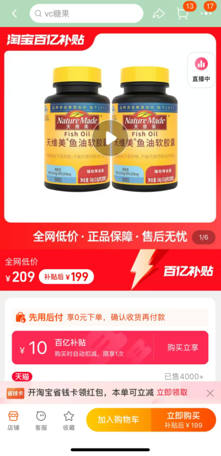 Nature Made 天维美 高纯度Omega-3深海鱼油 90粒*2瓶 赠维E100粒+维C60粒 199元包邮包税（双重优惠） 买手党-买手聚集的地方