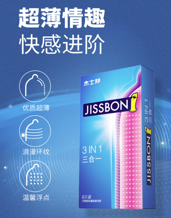 jissbon 杰士邦 超薄安全套 3D大颗粒礼盒 38只