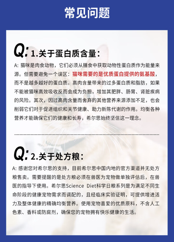 Hill's 希尔思 美国兽医推荐，控毛球，泌尿道呵护猫粮，7磅