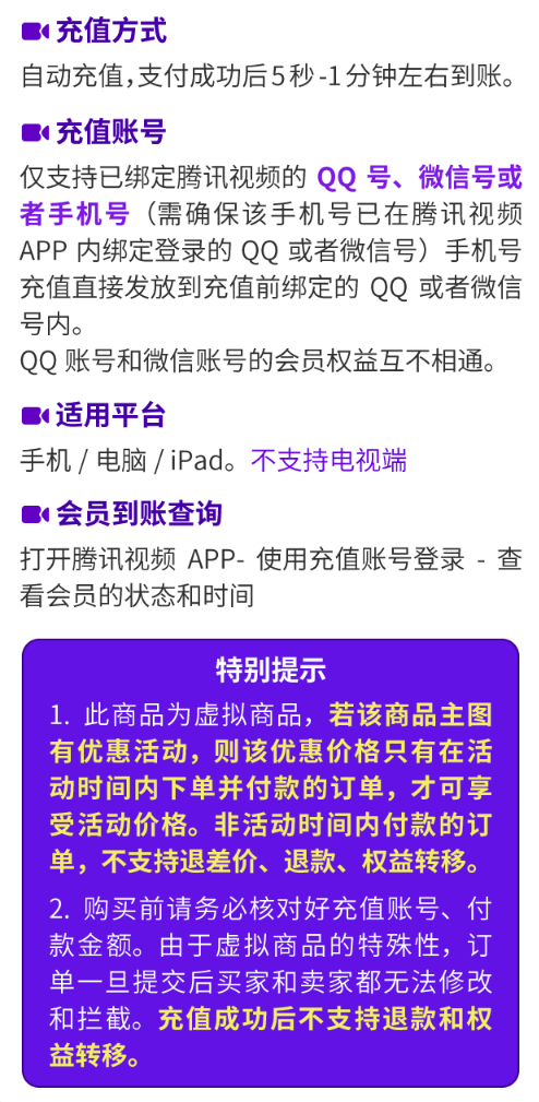 Tencent Video 腾讯视频 VIP会员月卡 1个月
