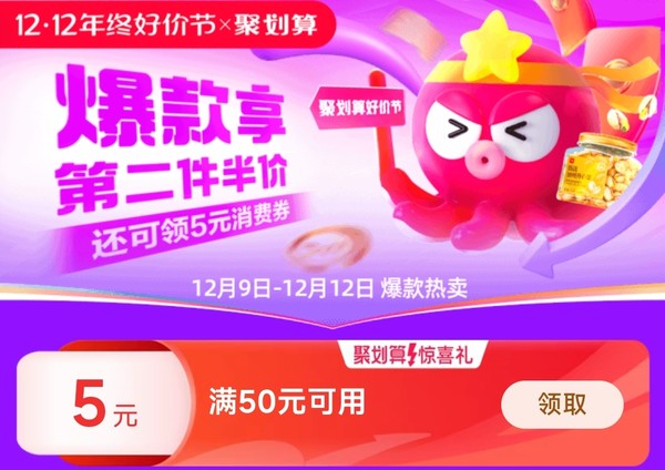 聚划算 12.12年终好价节 主会场
