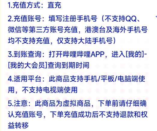 bilibili 哔哩哔哩 大会员年卡