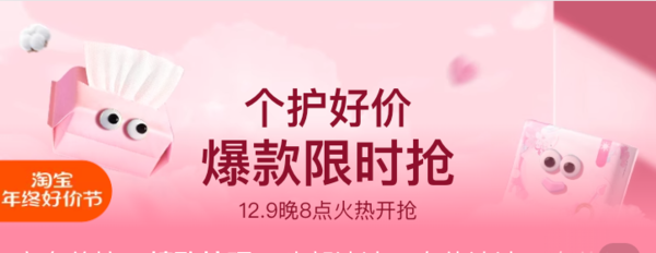天猫个护美妆 年终好价节