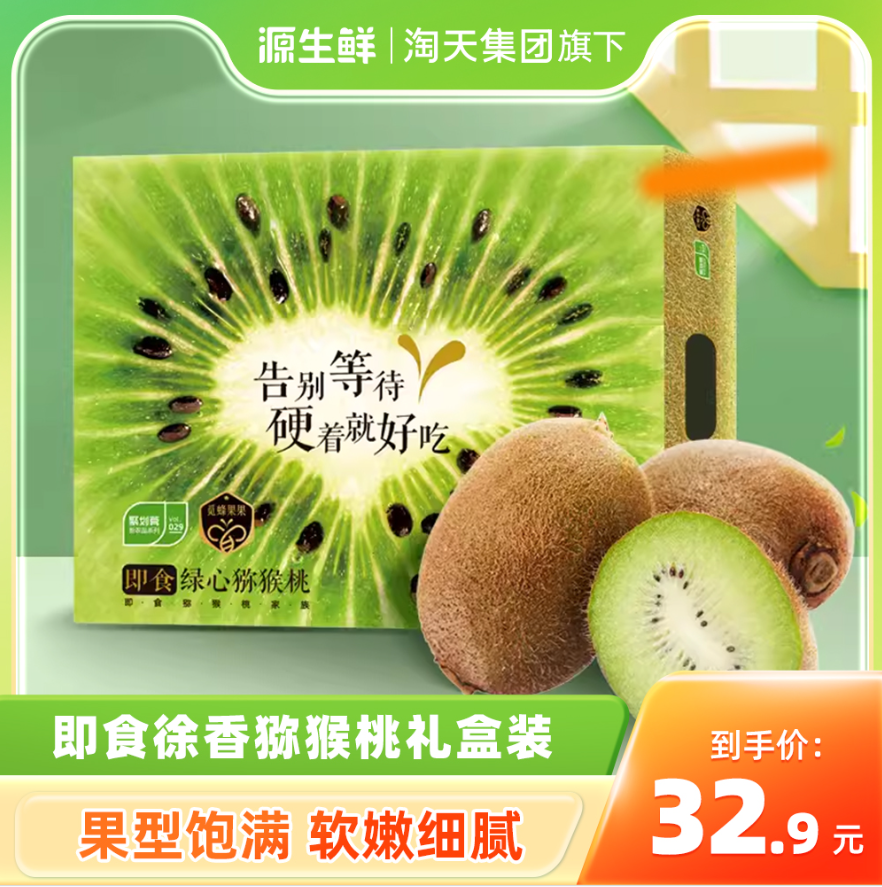 盒马旗下，源生鲜 觅蜂果果 陕西徐香猕猴桃2.5斤礼盒装（单果80g+） 29.9元包邮（需领券） 买手党-买手聚集的地方