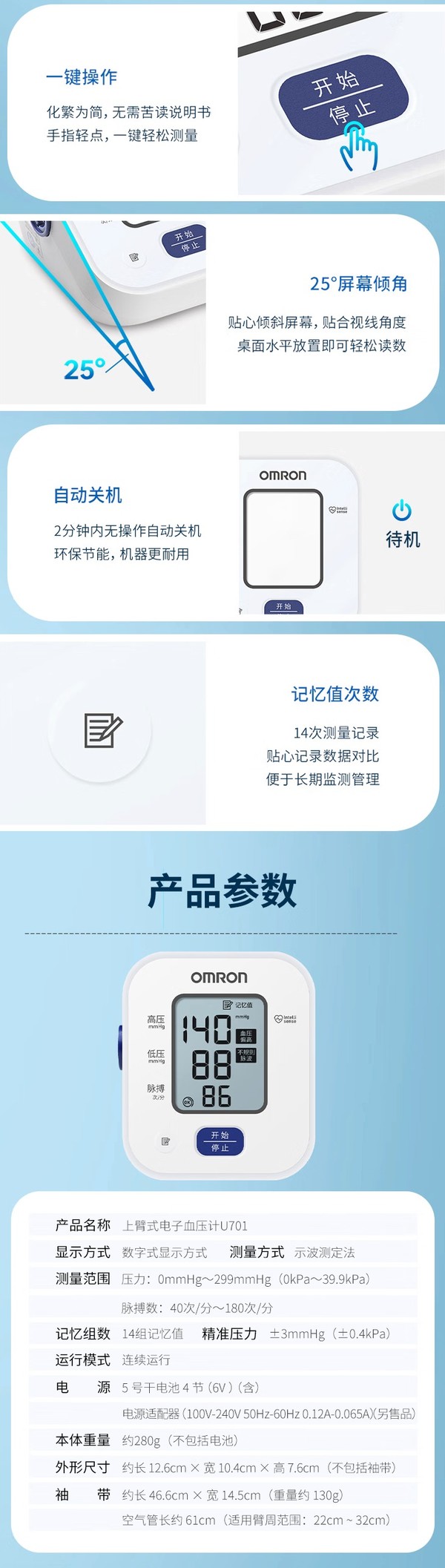 OMRON 欧姆龙 U701 上臂式血压计