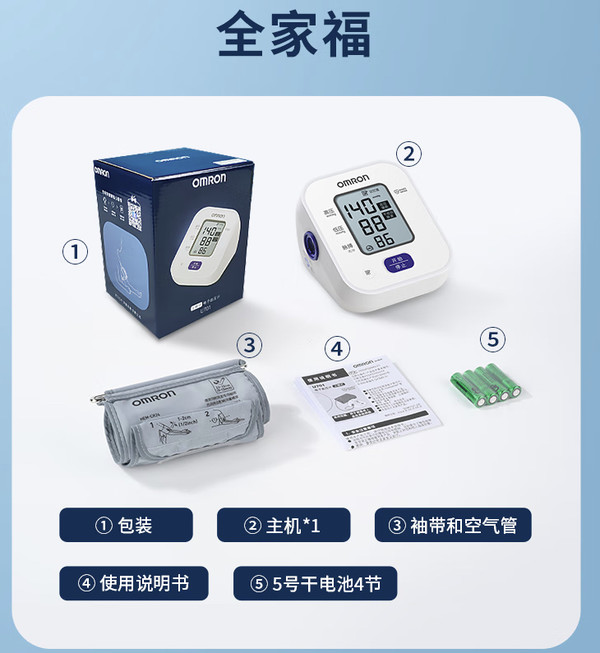 OMRON 欧姆龙 U701 上臂式血压计