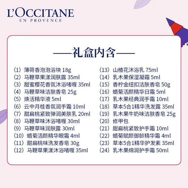 L'OCCITANE 欧舒丹 橄榄树下冬日限定倒数日历礼盒 24款护理产品套装