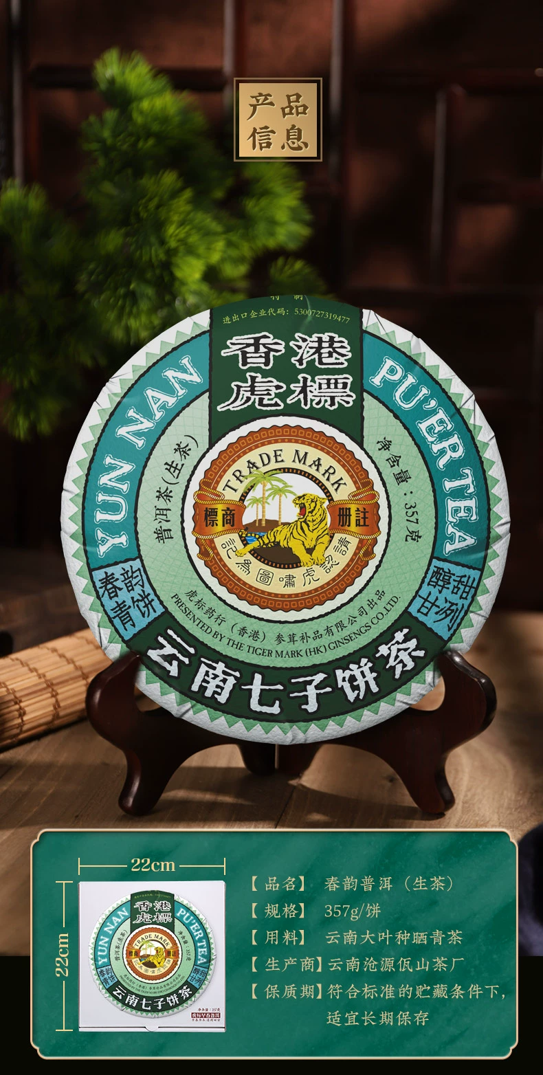 PLUS会员，虎标 春韵青饼普洱生茶 357g 新低59.5元包邮 买手党-买手聚集的地方