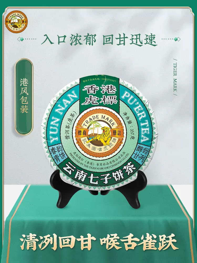 PLUS会员，虎标 春韵青饼普洱生茶 357g 新低59.5元包邮 买手党-买手聚集的地方