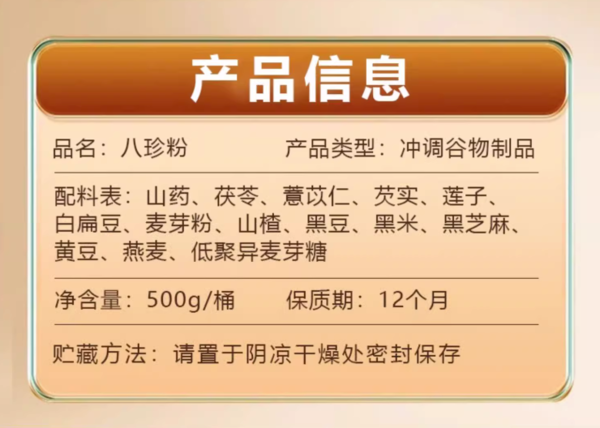 轻萃健 八珍粉早餐 500g*1罐