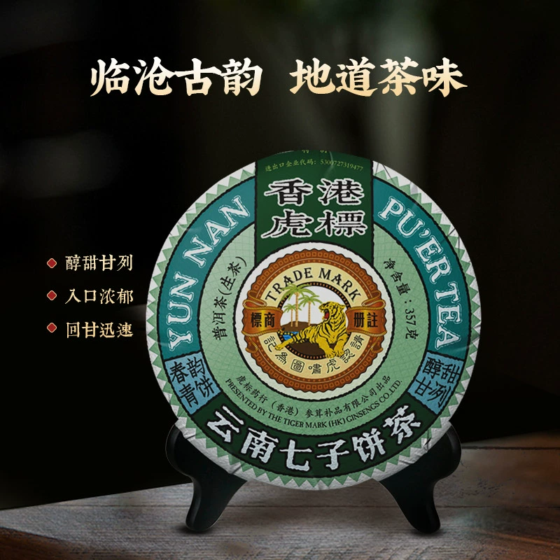 PLUS会员，虎标 春韵青饼普洱生茶 357g 新低59.5元包邮 买手党-买手聚集的地方
