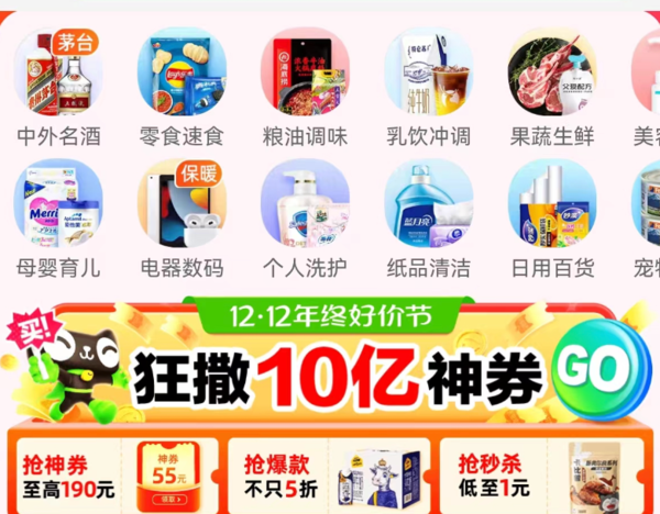 天猫超市 首页自动弹窗红包雨