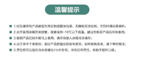 杞乐康 宁夏滩羊小腿 4斤
