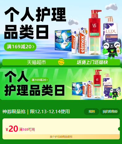 猫超个人护理品类日，护理神券限量抢！