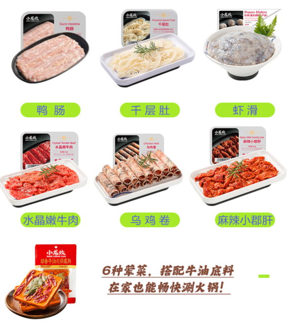小龍坎 火锅食材全家福6荤1底料1280g