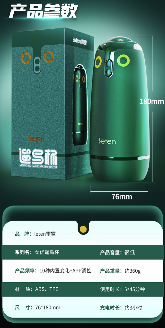 LETEN 雷霆暴风 全自动飞机杯 遛鸟波多款