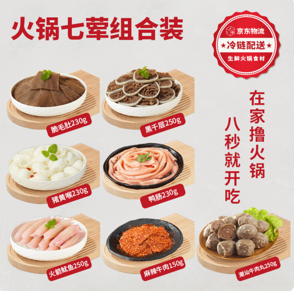 HE RONG HUI 和蓉汇 火锅套餐7荤组合装1590g （毛肚、千层、黄喉、鸭肠、鱿鱼、牛肉、牛肉丸）
