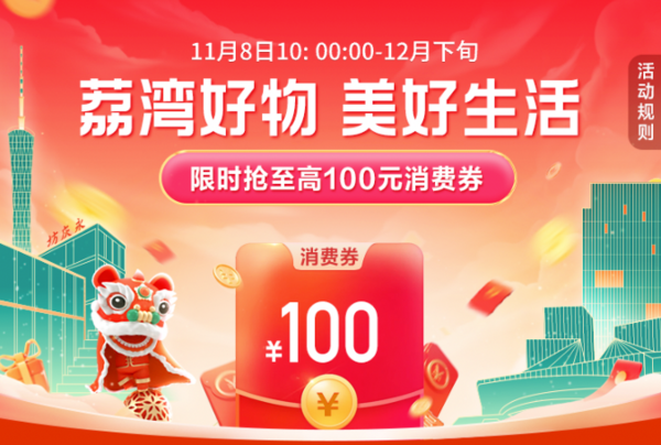 唯品会专属广州消费券发放！自营非海淘商品可用