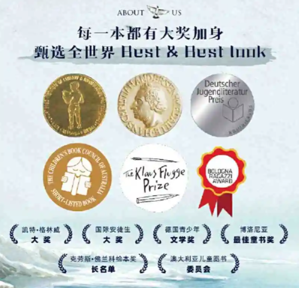 《感动全球的科普大奖绘本》（精装、全21册）