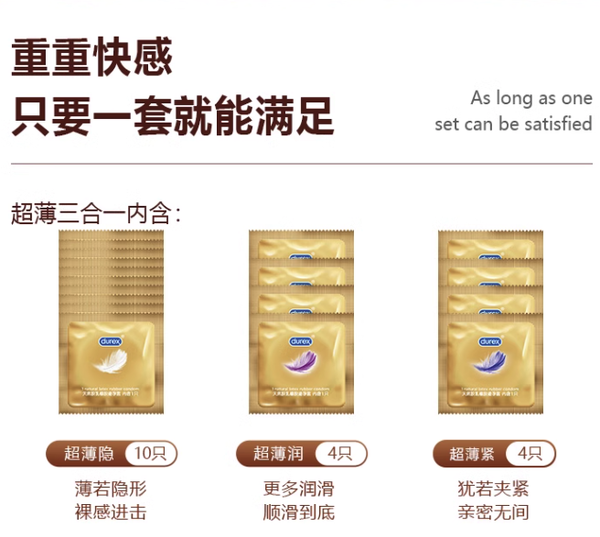 durex 杜蕾斯 旗下最畅销套装｜尊享三合一安全套 18只