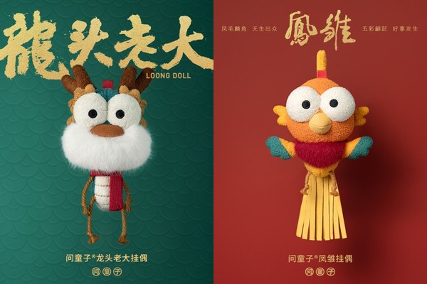 问童子 龙年布艺玩偶挂件 凤雏挂偶 10cm