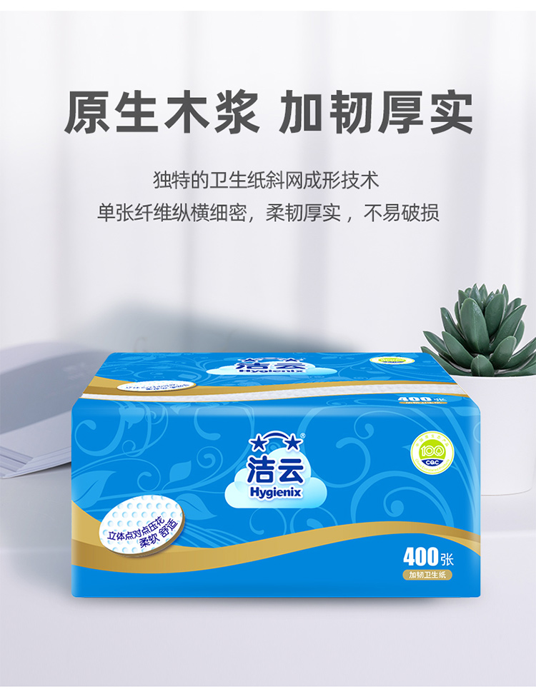洁云 加韧压花方包卫生纸 2层*200抽（400张） *8包 39.9元包邮 买手党-买手聚集的地方