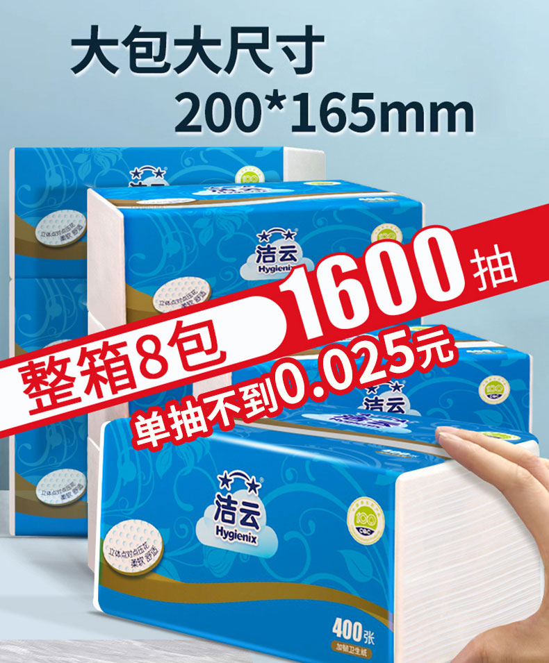 洁云 加韧压花方包卫生纸 2层*200抽（400张） *8包 39.9元包邮 买手党-买手聚集的地方