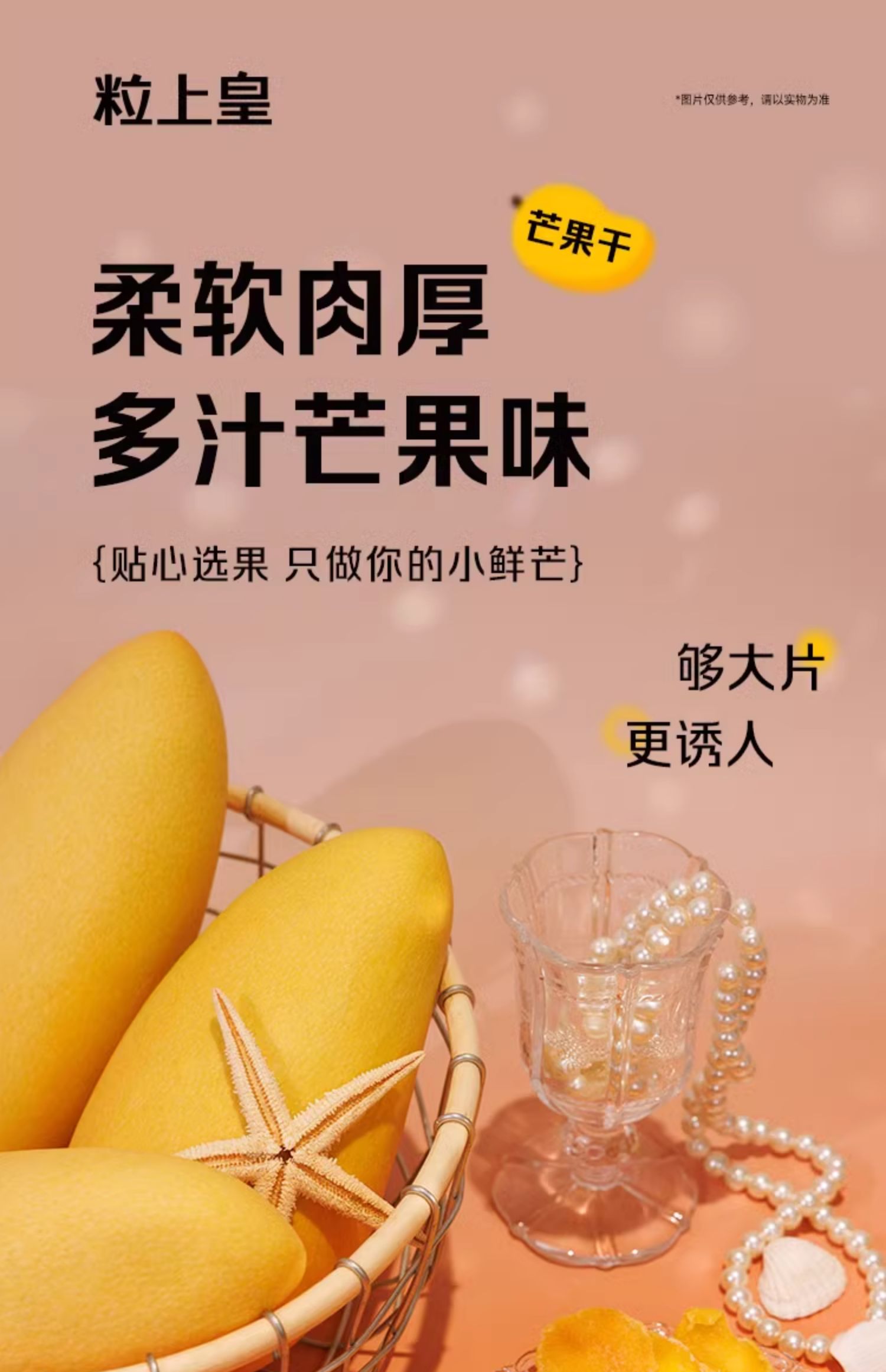 粒上皇 芒果干 108g*3袋 22.88元包邮 买手党-买手聚集的地方