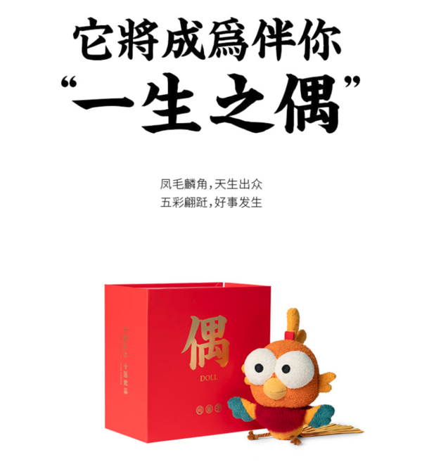 问童子 龙年布艺玩偶挂件 凤雏挂偶 10cm