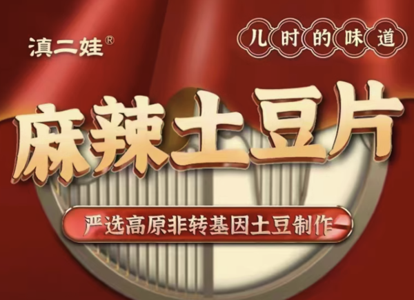 滇二娃 农科院麻辣土豆片 51g