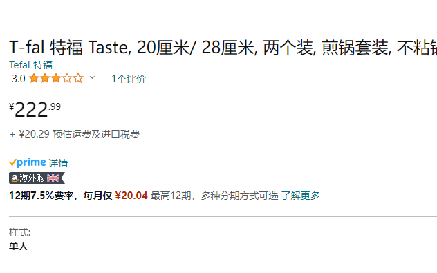 Tefal 特福 Taste 红点平底不粘锅 2件套222.99元