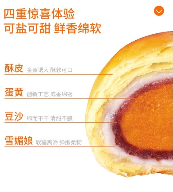 轩妈 低糖蛋黄酥红豆味 330g 6枚