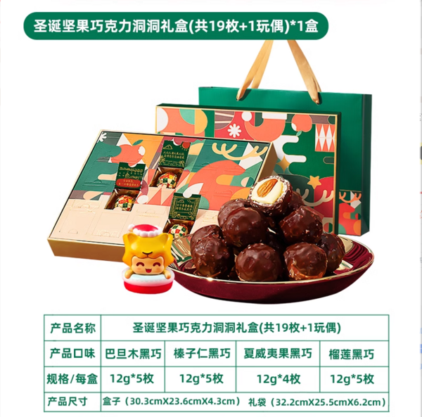榴芒一刻 圣诞巧克力洞洞礼盒 20枚*1盒