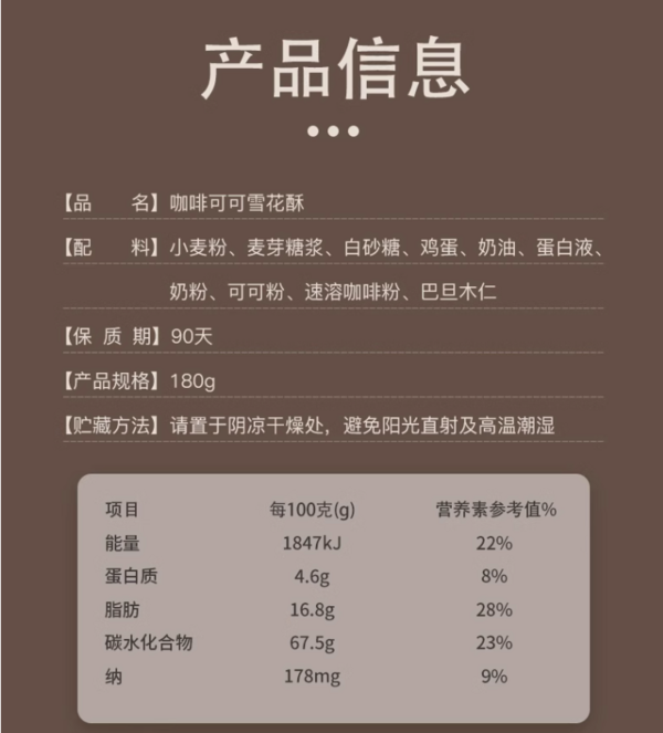 本宫饿了 咖啡可可杏仁雪花酥 180g