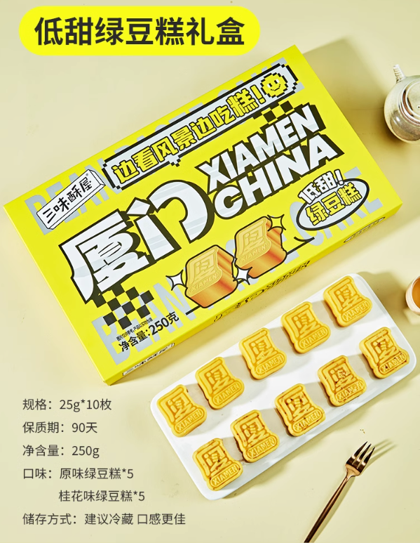 三味酥屋 绿豆糕厦门鼓浪屿 两盒（有心+低甜）绿豆糕礼盒