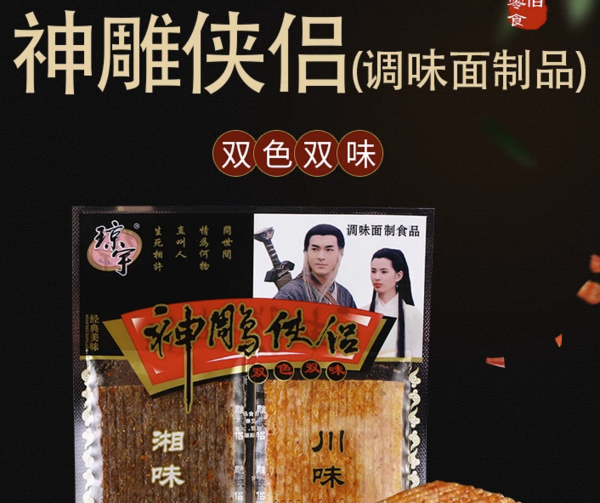 琼宇 神雕侠侣辣条 20g*10包