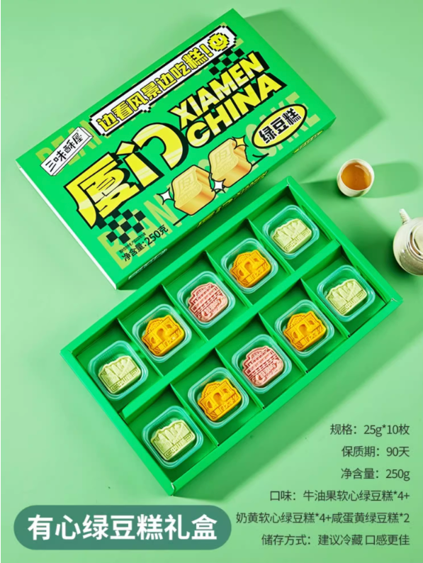 三味酥屋 绿豆糕厦门鼓浪屿 两盒（有心+低甜）绿豆糕礼盒