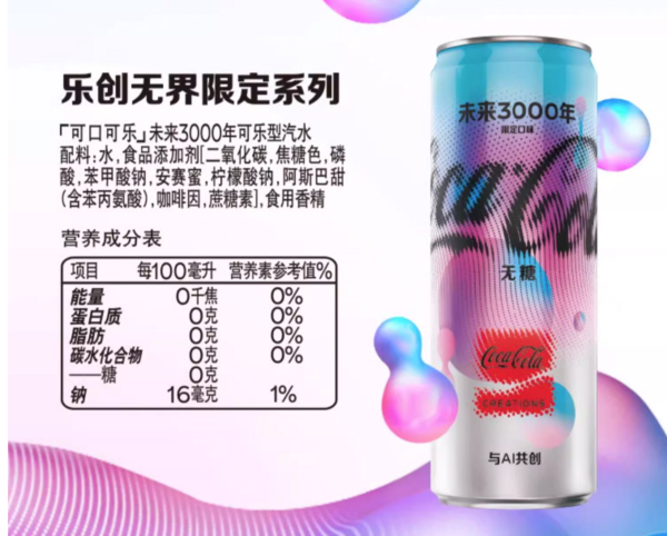 Coca-Cola 可口可乐 未来3000年的可口可乐是什么样子的呢...?