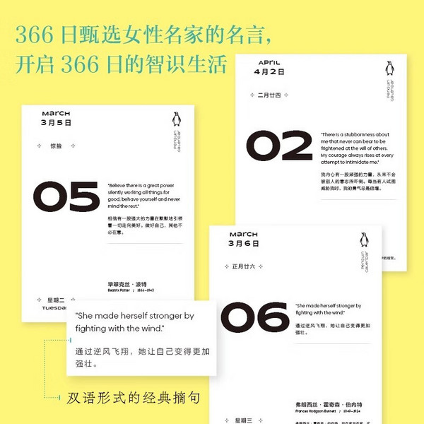 《企鹅小小的奇迹》2024年日历