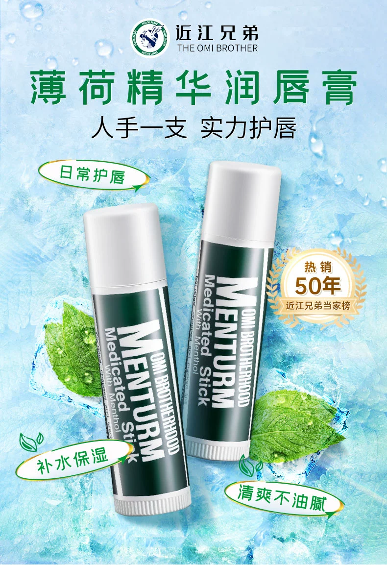 OMI 近江兄弟 薄荷润唇膏 4g*2支 26元包邮包税 买手党-买手聚集的地方